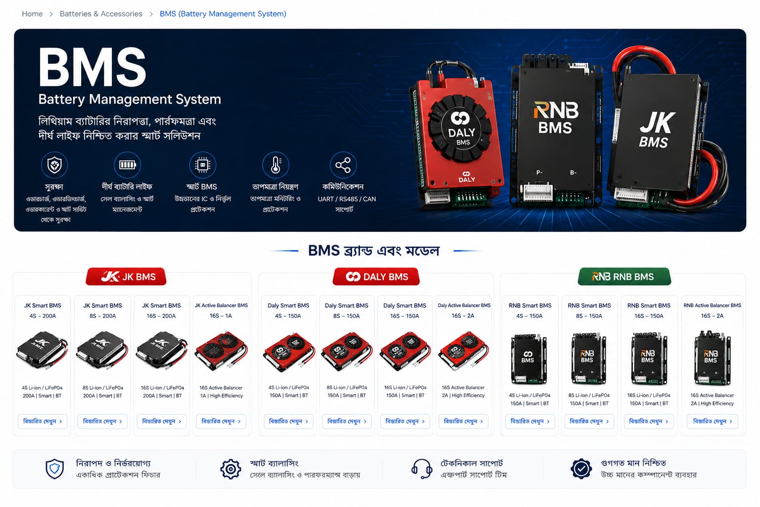Battery BMS